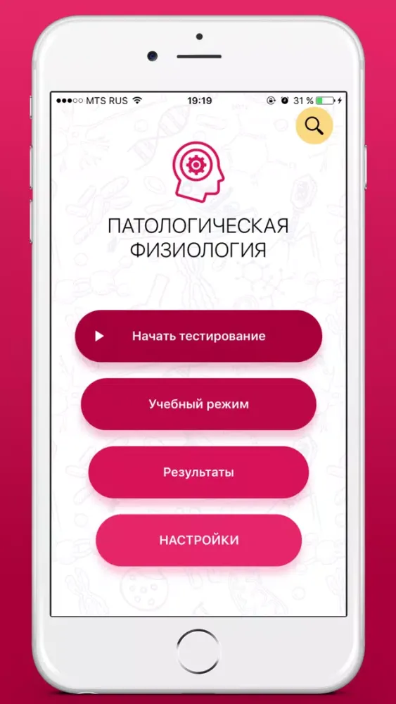 Патологическая физиология Screenshots