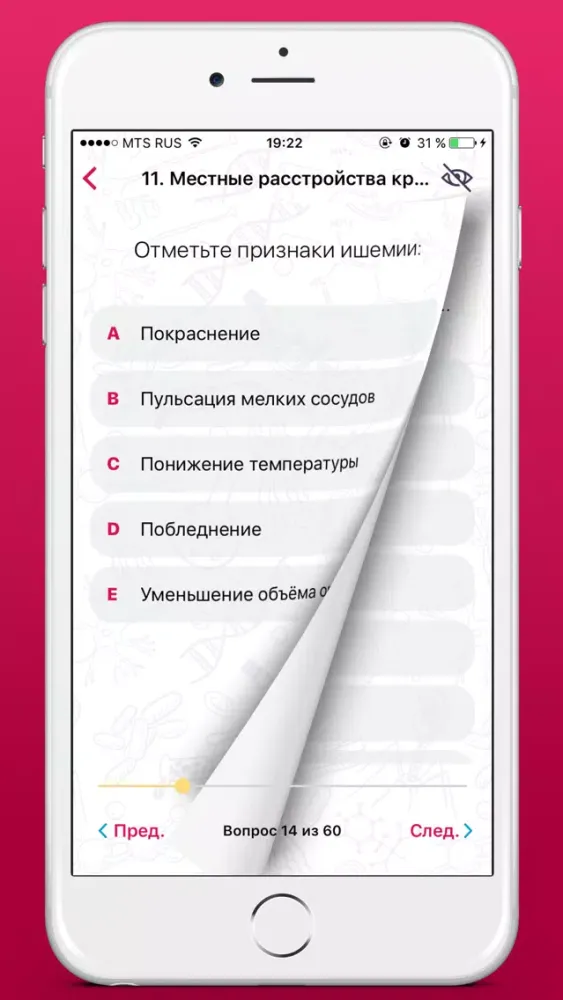 Патологическая физиология Screenshots