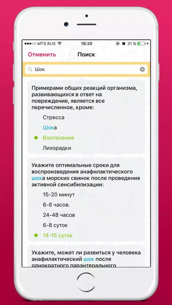 Патологическая физиология Screenshots
