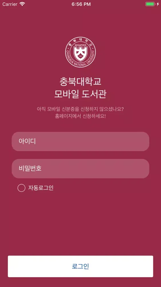 Captures d'écran de 충북대학교 모바일 도서관