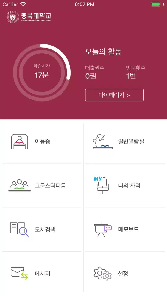 Captures d'écran de 충북대학교 모바일 도서관