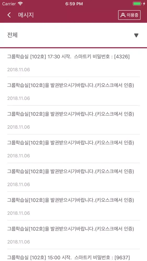 Captures d'écran de 충북대학교 모바일 도서관