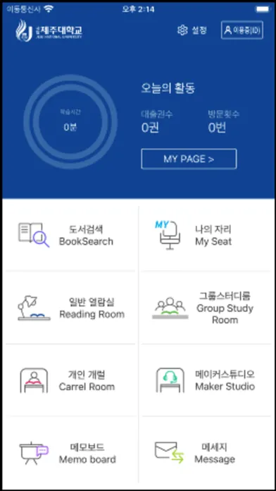제주대학교 모바일 도서관 स्क्रीनशॉट