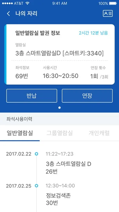 제주대학교 모바일 도서관 स्क्रीनशॉट
