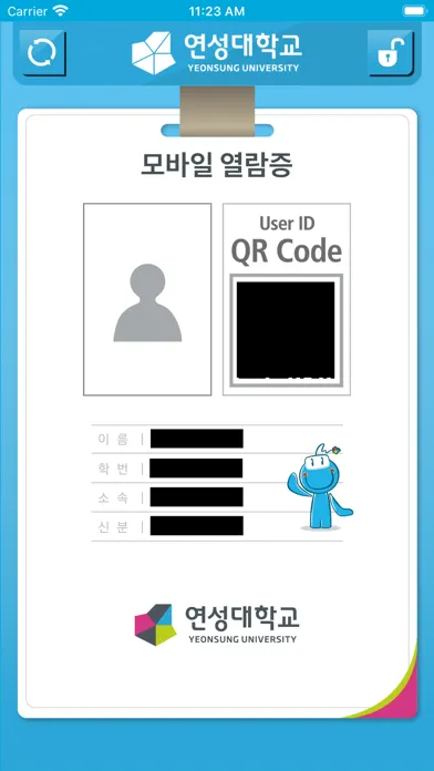연성대학교 도서관 모바일 열람증 سکرین شاٹس