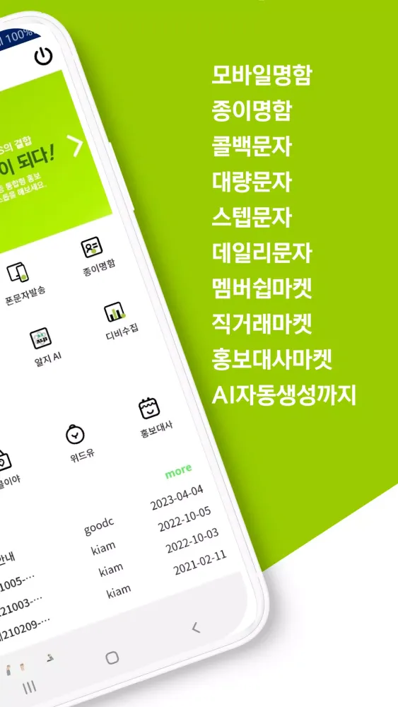 IAM 아이엠 멀티 명함 플랫폼(폰문자/콜백/스텝문자)應用截圖