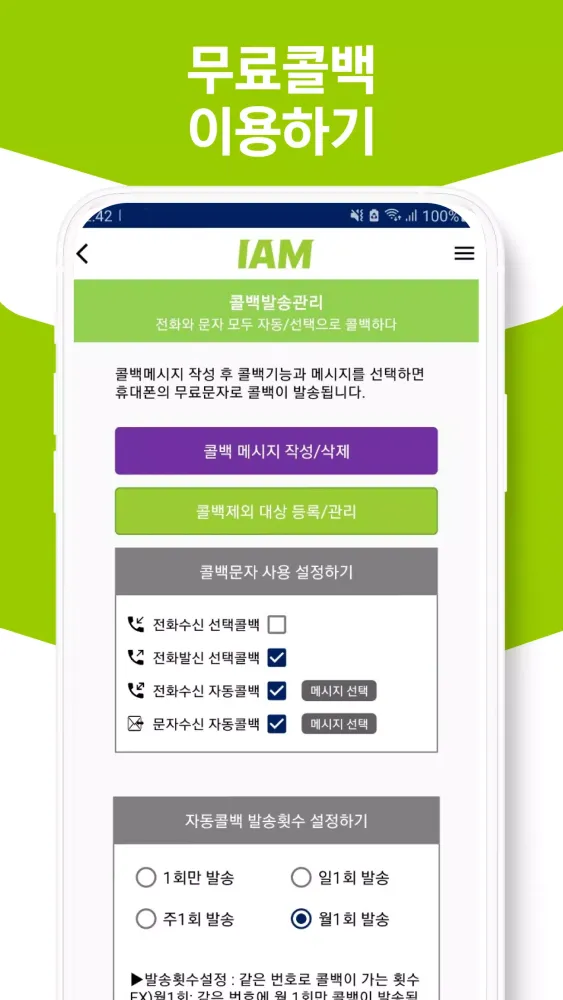 IAM 아이엠 멀티 명함 플랫폼(폰문자/콜백/스텝문자)應用截圖
