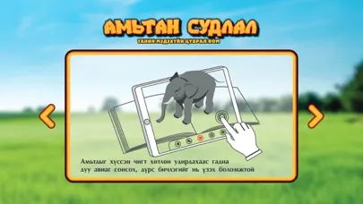 Tangkapan skrin 4D Амьтад