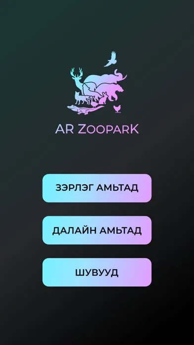 AR Zoopark應用截圖