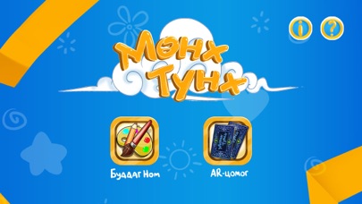 Zrzuty ekranu Мөнх Тунх