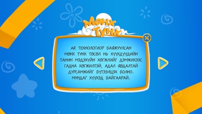 Zrzuty ekranu Мөнх Тунх
