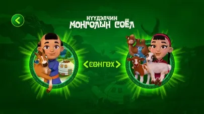 Нүүдэлчин соёл Screenshots