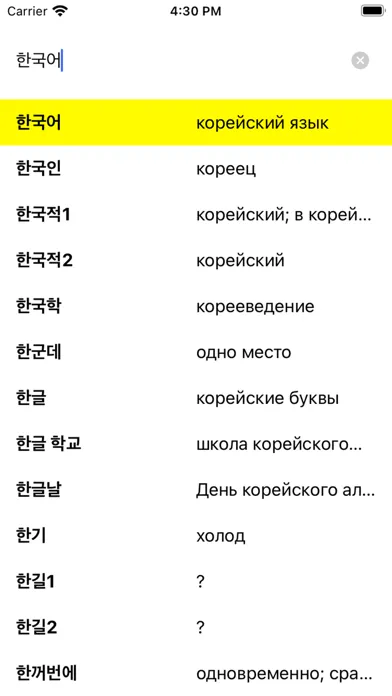 사전 - Словарь स्क्रीनशॉट