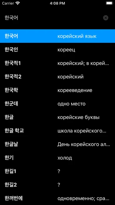 사전 - Словарь स्क्रीनशॉट