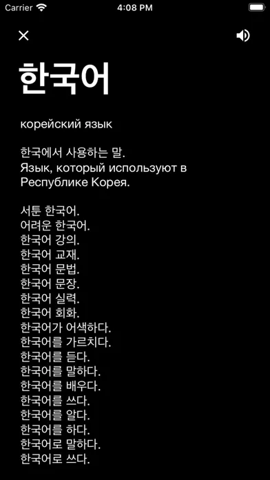 사전 - Словарь स्क्रीनशॉट