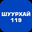 Shuurkhai 119 Shuurkhai 119