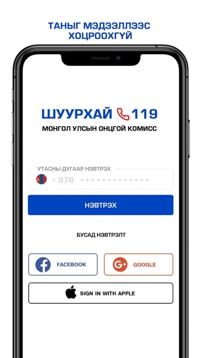 Shuurkhai 119 سکرین شاٹس