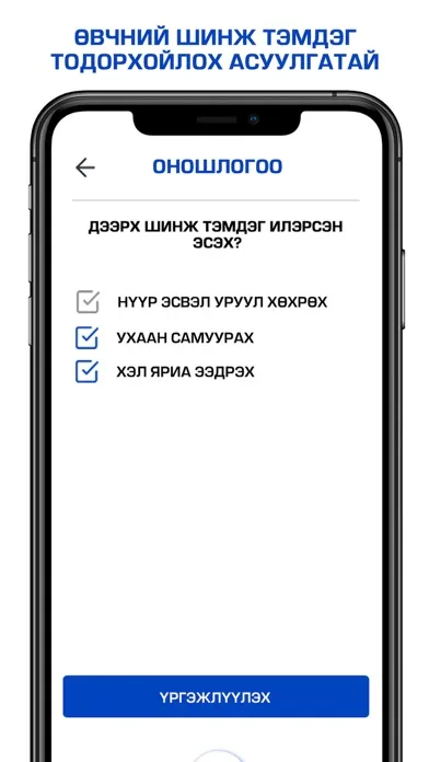 Shuurkhai 119 سکرین شاٹس
