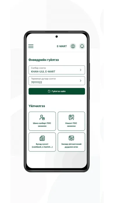 KHAN MERCHANT应用截图