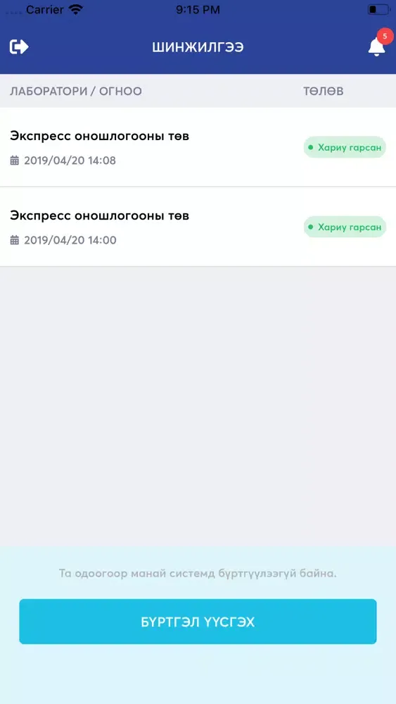 Zrzuty ekranu Eclinic.mn