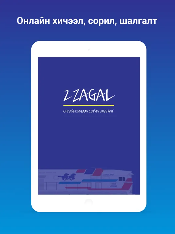 2ZAGAL iPad  スクリーンショット