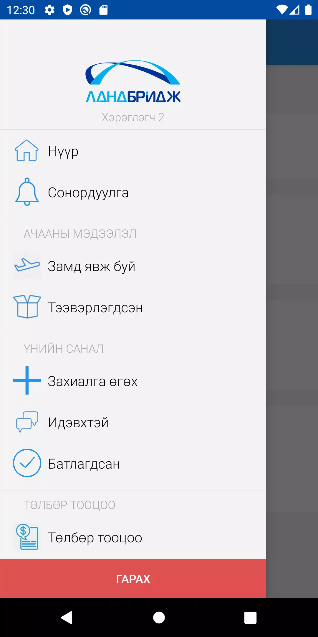 Ландбридж Apk For Android Download - Pgyer Apkhub