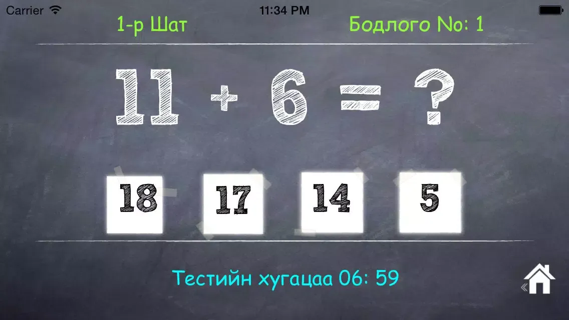 Тоо бодлого for iPhone应用截图