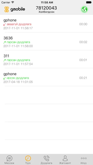 ภาพหน้าจอของ gphone