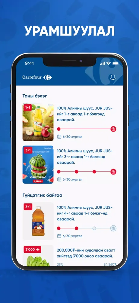 Screenshot di Carrefour Mongolia