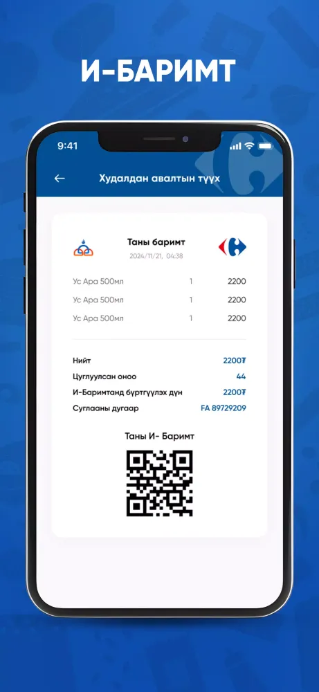 Screenshot di Carrefour Mongolia