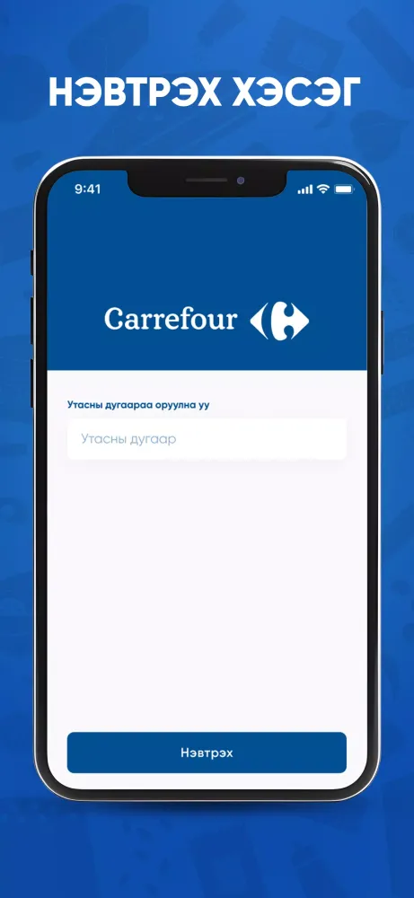 Screenshot di Carrefour Mongolia