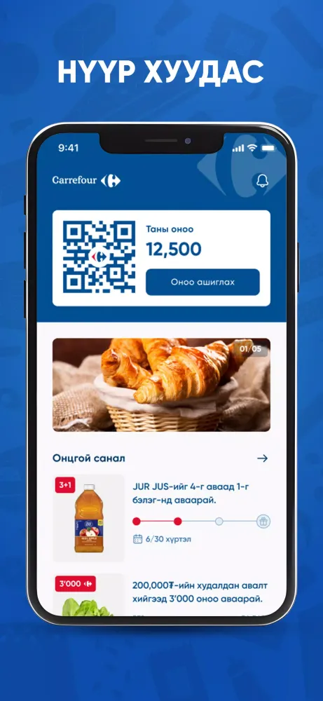 Screenshot di Carrefour Mongolia