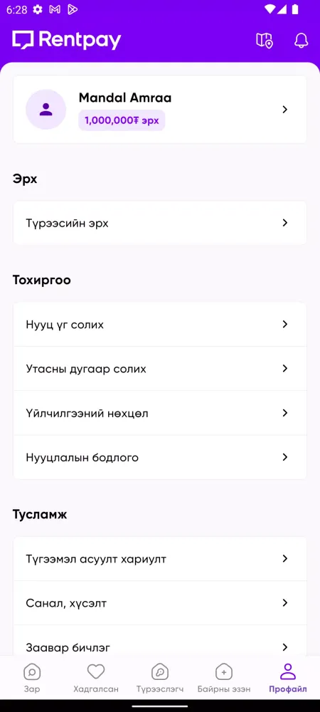 Rentpay 스크린샷