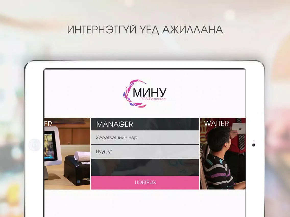 MINU Restaurant iPad  سکرین شاٹس
