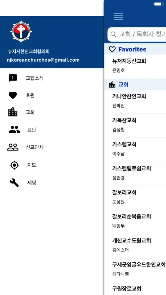NJ Korean Churches スクリーンショット