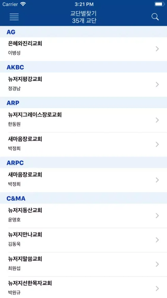 NJ Korean Churches スクリーンショット