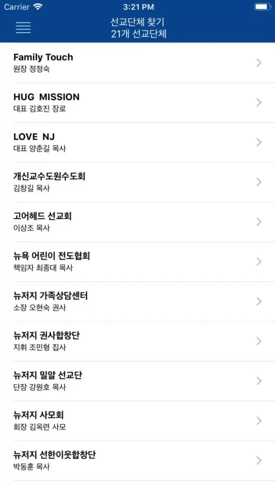 NJ Korean Churches スクリーンショット
