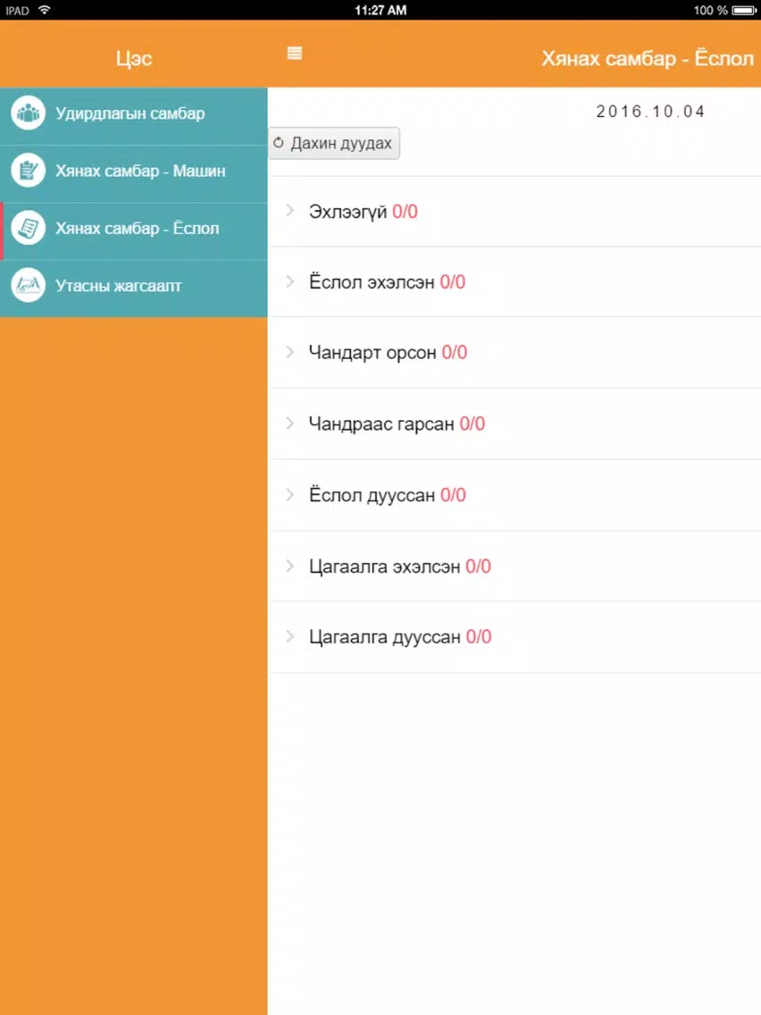 NewMind System iPad 应用截图