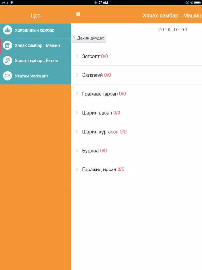 NewMind System iPad 应用截图