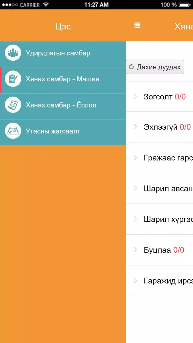 NewMind System应用截图