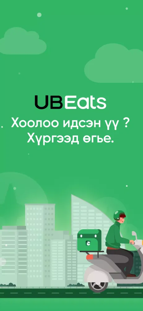 UBEats स्क्रीनशॉट