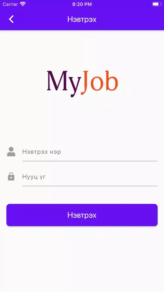 Ажлын байрны зар应用截图