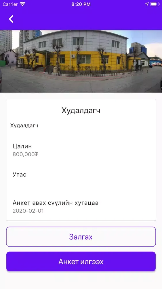 Ажлын байрны зар应用截图