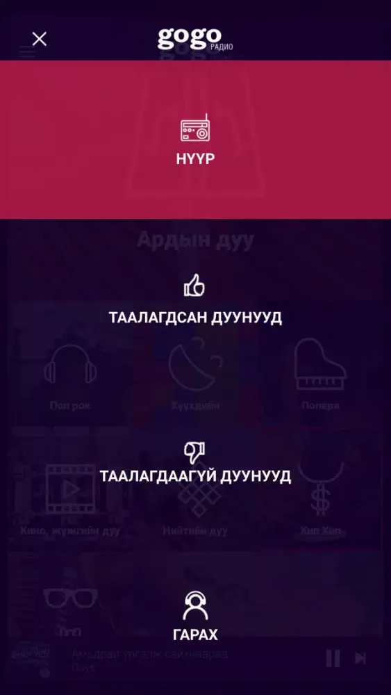صور GoGo Радио
