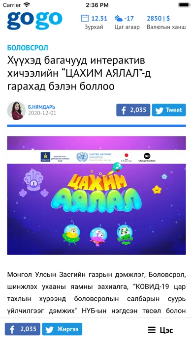 Captures d'écran de GoGo Мэдээ
