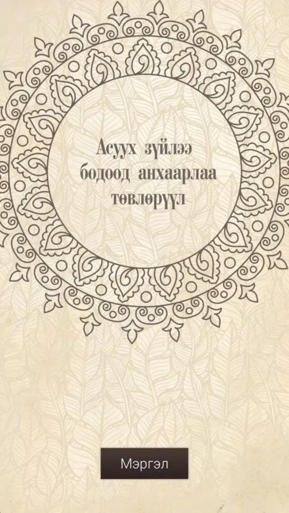 Мэргэн ном スクリーンショット