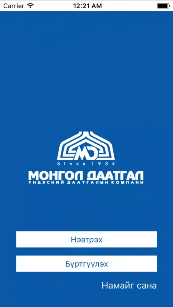 ภาพหน้าจอของ Mongol Daatgal - Mobile Ins.