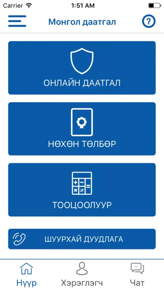 ภาพหน้าจอของ Mongol Daatgal - Mobile Ins.