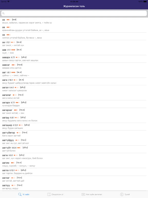 Журамласан толь iPad  Screenshots