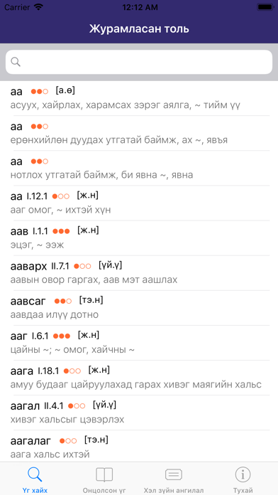 Журамласан толь 스크린샷